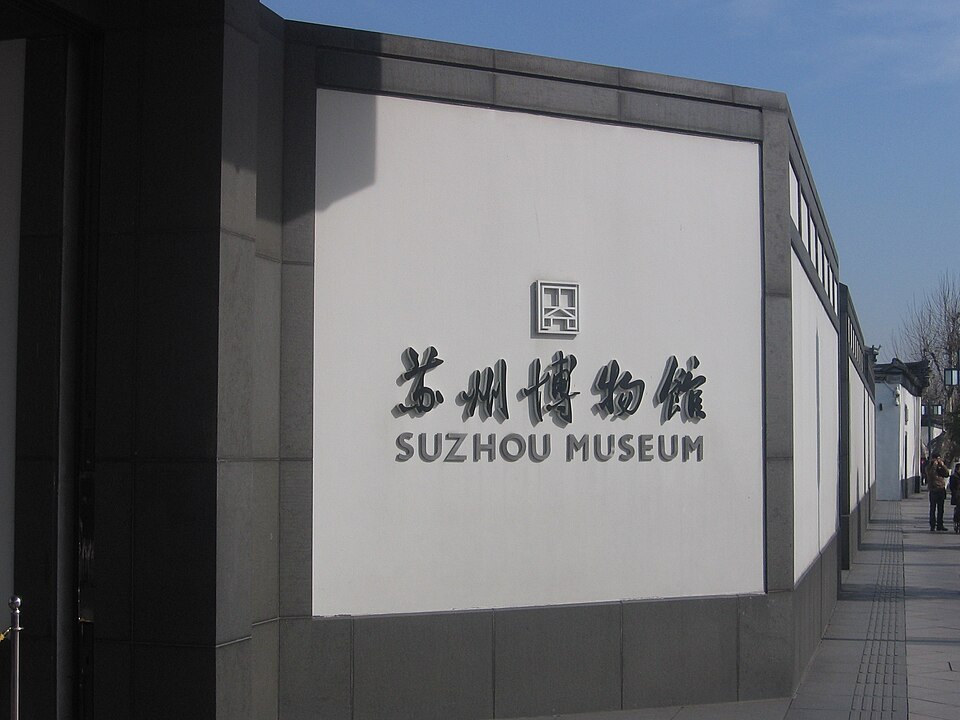 Suzhou Museum / I.m. Pei + Pei Partnership Architects | Classics On Architecture Lab 37 Suzhou museum / i. M. Pei + pei partnership architects | classics on architecture lab